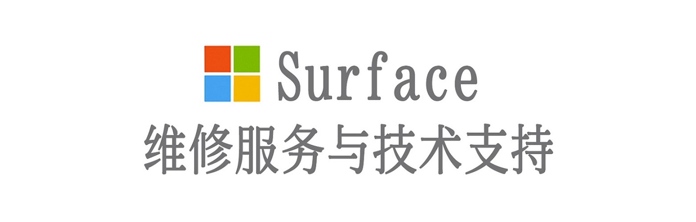 望都surface产品维修服务中心